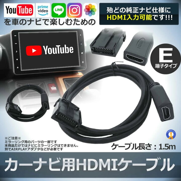 楽天市場】5個セット 車 カーナビ用 HDMIケーブル Eタイプ 1.5m トヨタ 