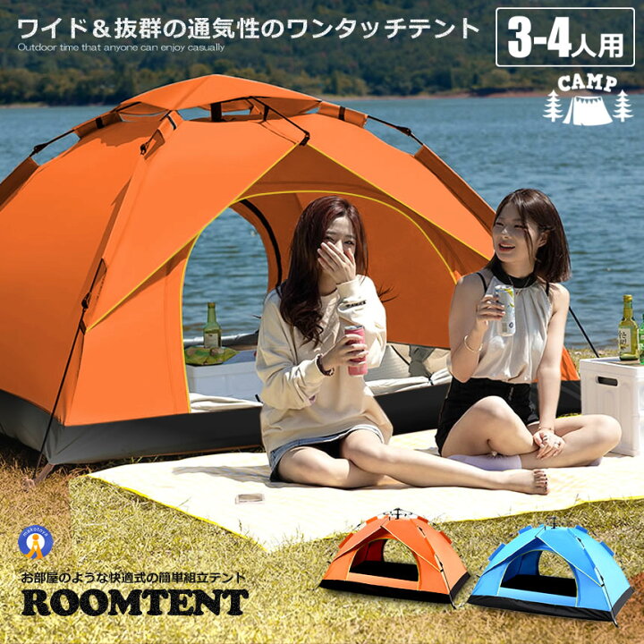 UNP キャンプテント 1〜2人用 軽量 防水 簡単設営 通気性抜群 ワンタッチテント 2-3人用 UVカット 簡易テント ポップアップ 折りたたみ  キャンプ 海水浴 日本語説明ラベル 収納バッグ付き : 沙耶加ストア3 - 通販 - Yahoo!ショッピング Deronderワンタッチテント2～5 人用 ...