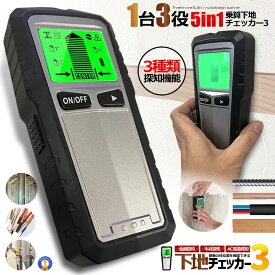 ★ポイント5倍★楽天スーパーセール★ 下地チェッカー3 壁裏 センサー探し 5in1 一台三役 高精度 双方向較正 木材 金属 間柱 AC線 鉄筋 DIY スムーズ 使いやすい バックライト 警告器 送料無料 MKTH430