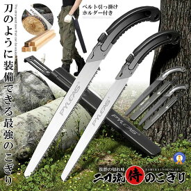 剪定 のこぎり 大小 2点セット 替刃式 剪定 鋸 350mm 超ロングブレード SK-5 スチール 木 園芸用 DIY 工具 持ち歩き ベルト装着 ロック 庭 ガーデニング 植木 送料無料 3527NOKO