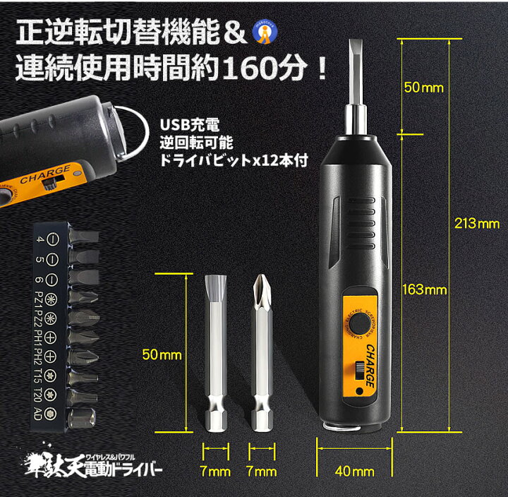 楽天市場】正逆転切替機能 充電式 電動ドライバー USB充電 逆回転可能 