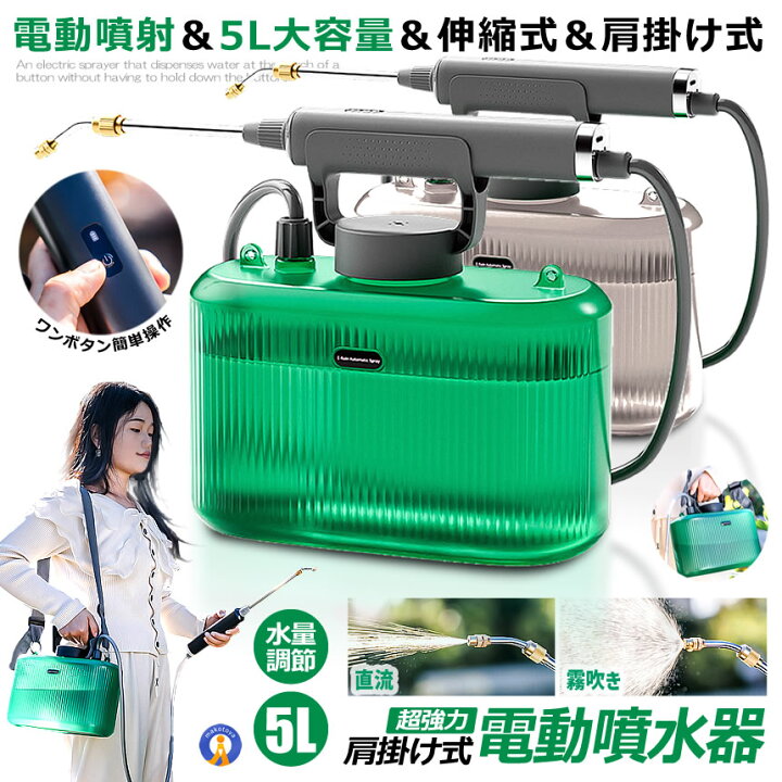 楽天市場】噴霧器 電動 充電式 電動噴霧器 5L 肩掛け式 バッテリー式 
