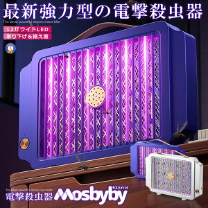 蚊取り器 電撃殺虫器 電撃殺虫機 捕虫器 電撃蚊取り器 光触媒 LED 誘虫灯 uv光源吸引式 殺虫器 蛾 蚊 コバエ 駆除 電撃 360°強力蚊除け 殺虫ライト 電撃殺虫灯 強力 静音 吊り下げ&据え置き 送