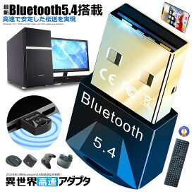 Bluetooth5.4 アダプタ 超低遅延 ドライバー不要 Bluetooth 無線 超小型 ドングル 最大通信距離20m aptX SBC AAC Bluetooth U4bit 対応 Mac非対応 パソコン PC 送料無料 MARUADA