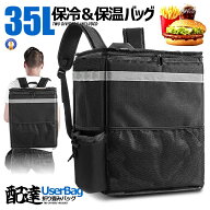 デリバリーバッグ 35L 配達バッグ 宅配 デリバリー ピザポーチ 保温保冷 エコバッグ 大容量 ウーバー バ…