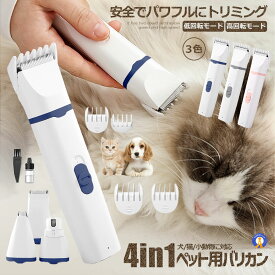 猫 犬用バリカン 多機能 4in1 ペット用 バリカン 2段階スピード調整 猫 バリカン 低騒音 足裏 爪 耳裏 顔回り お尻 全身カット可能 USB充電式 ペット用グルーミングセット 初心者 送料無料 PETKEKE