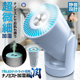 LED ナミストノ 加湿器 卓上 小型 除菌 アロマ対応 7色LEDライト 超音波 静音 自動停止 空焚き防止 デスク 寝室 オフィス 車用 リビング 次亜塩素酸水対応 乾燥 花粉症対策 送料無料 7IROKASHI