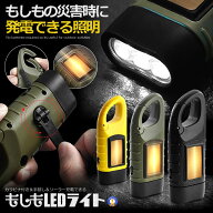手回し充電ライト LED 懐中電灯 電池不要 手回し充電 ソーラー充電 小型 フック付き 携帯便利 防災用品 …