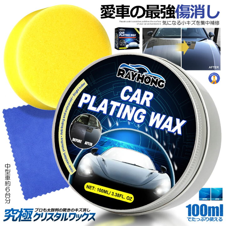 楽天市場】車用 カーコーティングワックス 100ml クリスタル 硬度 光沢 