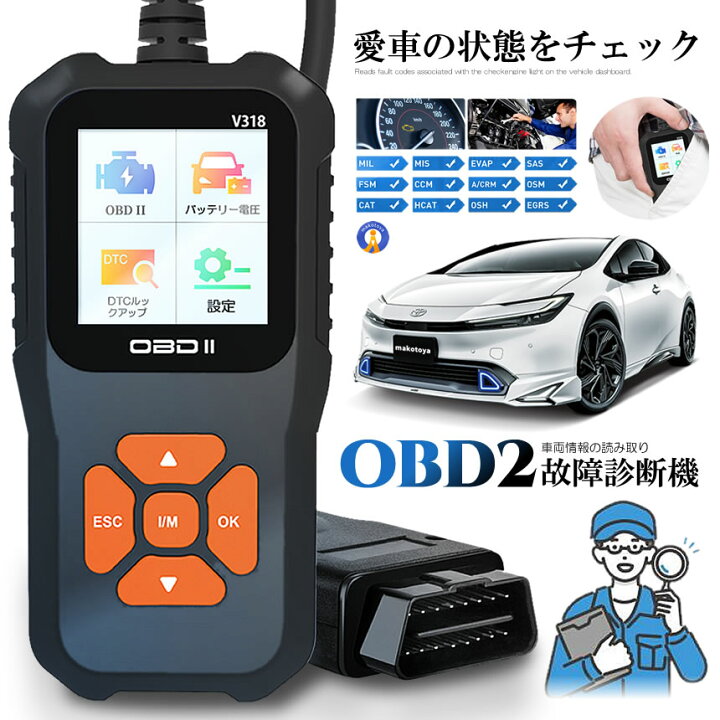 楽天市場】OBD2 故障診断機 車 日本語対応 スキャンツール 有線 自動車 