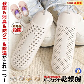 靴乾燥機 脱臭 除菌 紫外線 臭い除去 消臭 くつ乾燥機 生活用品 スリッパ ブーツ 伸縮 シューズドライヤー スニーカー乾燥機 タイマー 折りたたみ コンパクト つま先 送料無料 RAKUKANSOU