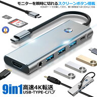 USB Type-C ハブ 9in1 4K HDMI USB3 PD充電 対応 hub 高解像度 スクリーンスイッチ USBハブ 変換 USB-C …