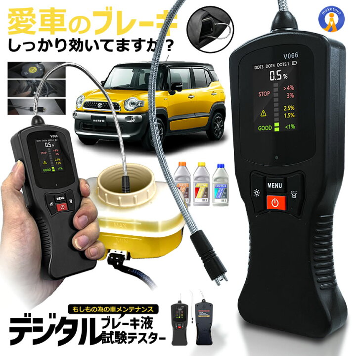 楽天市場】ブレーキ オイル テスター 車用 デジタル 液晶 水分量 劣化 
