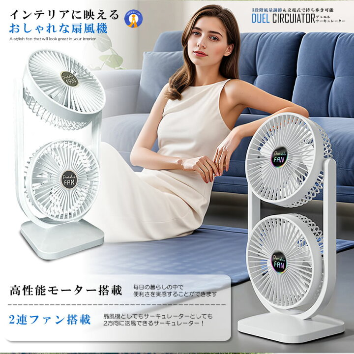 楽天市場】ツインファン 扇風機 サーキュレーター 充電式 2連 静音 