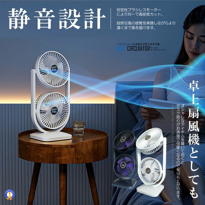楽天市場】ツインファン 扇風機 サーキュレーター 充電式 2連 静音 