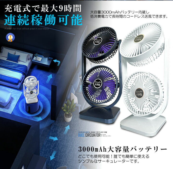 楽天市場】ツインファン 扇風機 サーキュレーター 充電式 2連 静音 