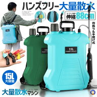 噴霧器 電動 15L 大容量 充電式 電動 88cm 伸縮式 噴霧器 肩掛け式 バッテリー式 USB充電 小型 軽量 静音…