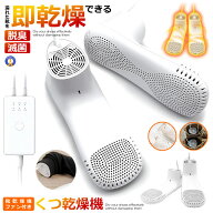 靴乾燥機 くつ乾燥機 シューズ乾燥機 ファン付き 静音 タイマー機能 PSE認証済み スニーカー 革靴 長靴 …