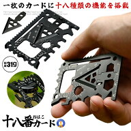 十八番マルチツール カード 18in1 財布 栓抜き 缶切り 分度器 マイナスドライバー 爪やすり プラスドライ…