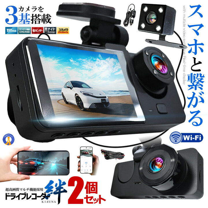 楽天市場】ドライブレコーダー WiFi 常時録画スマホ 3カメラ 前後 リア 