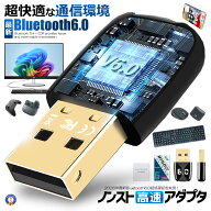 Bluetooth 6.0 USB アダプタ USB-A コネクタ搭載 低遅延 長距離通信 30m 対応 EDR/BLE対応 省電力 小型設…