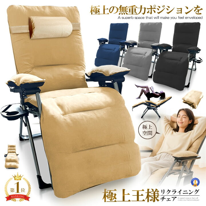 楽天市場】リクライニング チェア 王様 クッション 折りたたみチェア 