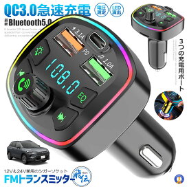 FMトランスミッター bluetooth QC3.0 急速充電 対応 ハンズフリー通話 高音質 micrSD USBメモリー 再生対応 LED付 シガーソケット 車載 充電器 カーチャージャー QQQQ7