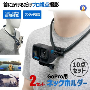 GoPro �}�E���g �l�b�N�z���_�[ ��|�� �X�}�z�Ή� �l�b�N�X�g���b�v �A�N�V�����J���� ���B�� �p�x���� �y�� ����Œ� ���s �o�R �ނ� ���]�� �����_�B�e ����B�e CAMESET