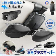 サングラスホルダー 車 マグネット式 レザー製 メガネホルダー 車載眼鏡クリップ 眼鏡置き サングラス掛…