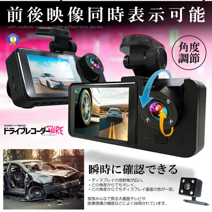楽天市場】ドライブレコーダー 常時録画スマホ 3カメラ 前後 リア 