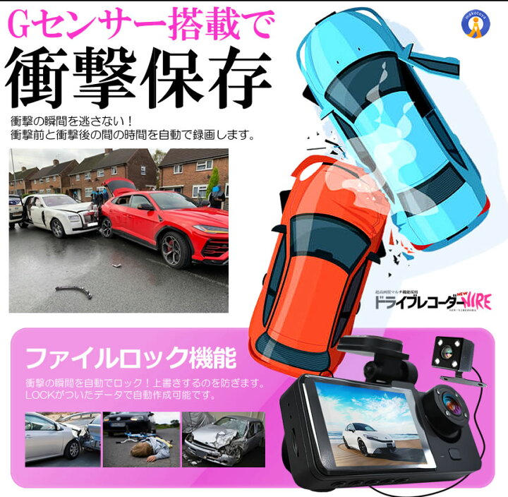 楽天市場】ドライブレコーダー 常時録画スマホ 3カメラ 前後 リア 