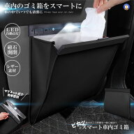 車 LED ゴミ箱 多車種対応フック 折りたたみ ダストボックス おしゃれ PUレザー 車用 車内 フック スリム…