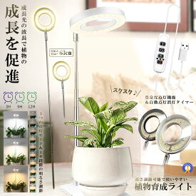 LED植物育成ライト 植物育成ライト 10段階調光 3種類点灯モード 伸縮式 63cm 鉢植えに差し込む タイマー設定 LED 植物ライト 植物育成ランプ 観葉植物用ライト 室内栽培ランプ 高さ調節可能 PLANTRAI