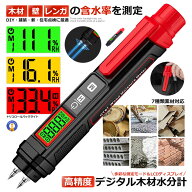 木材水分計 デジタル含水率計 水分測定器 DIY 建築 薪 木材 壁 床 レンガ 湿度測定 高精度 7素材対応 バ…