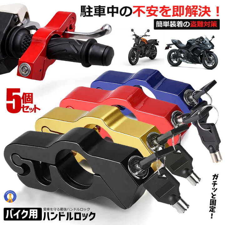 楽天市場】バイク ハンドルロック ブレーキロック 盗難防止 バイク 