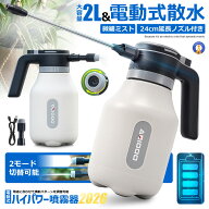 【楽天1位級】電動噴霧器 2L USB充電式 自動噴霧 一鍵噴射 24cm延長ノズル付き 霧吹き 電動スプレー 噴霧…
