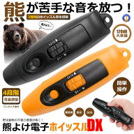 熊よけ 電子ホイッスル Type-C充電式 最大120dB 3種類音色 熊除け 4段階音量調整 大音量 審判ホイッスル …