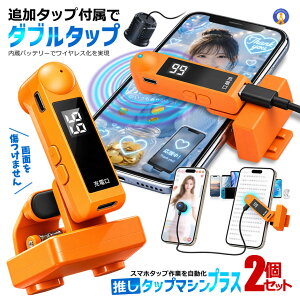 �X�}�z �����^�b�v �A�ŋ@ �I�[�g�N���b�J�[ �_�u���^�b�v�Ή� 1�`99��/�b ���x���� LED�f�B�X�v���C USB Type-C�[�d�� 150mAh �����p�^�b�v�w�b�h �t���i�[�� iPhone Android TWOTAP