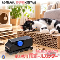 段ボールカッター 猫 爪とぎ DIY にゃんボードクラフトカッター 手作り爪研ぎ 作成ツール エコ 節約 猫用…