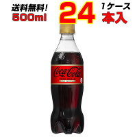 コカ・コーラゼロカフェイン 500mlPET 24本 1ケース 大人買い箱買いまとめ買い コーラの中のコーラ！コカ・コーラ !ゼロフリー[メーカー直送!][代引き不可]