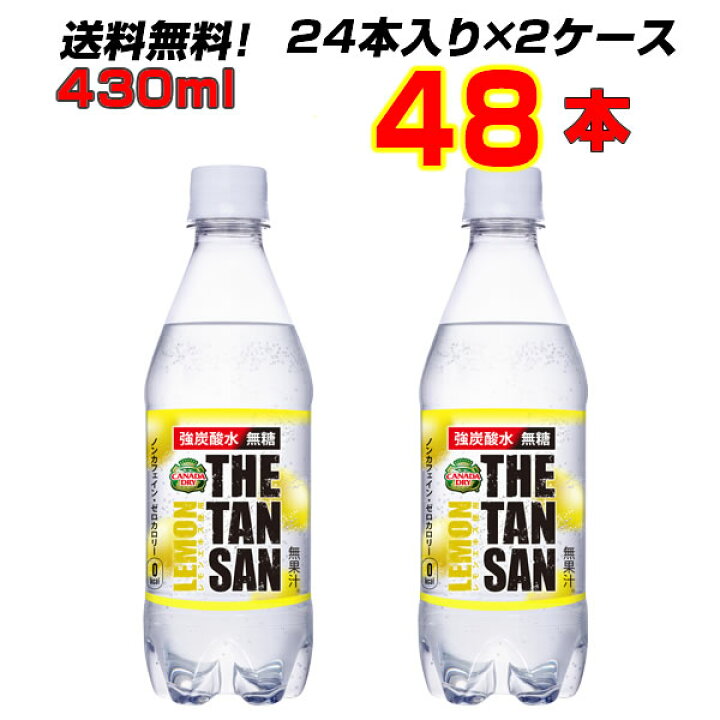 カナダドライ ザ・タンサン レモン 430ml*24本入 カナダドライ 炭酸水 通販 カナダドライ ザ・タンサン・レモン 430ml PET ペットボトル 炭酸水 2ケース × 24本 合計 48本 送料無料 コカコーラ 社直送 最安挑戦