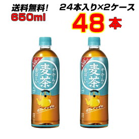 やかんの麦茶 from一(はじめ) 650ml PET 48本【24本×2ケース】 ペットボトル 麦茶 カフェインゼロ お茶 コカコーラ まとめ買い 送料無料 メーカー直送