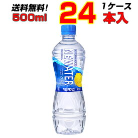 アクエリアス NEWATER 500ml PET 24本 1ケース 糖質ゼロ カロリーゼロ ニューウォーター メーカー直送 送料無料