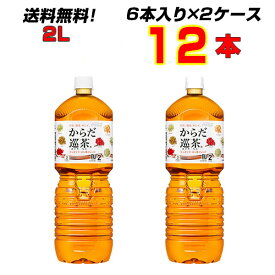 からだ巡茶 ペコらくボトル2LPET 12本 【6本×2ケース】 “からだの巡り”に気を遣うことで体の中からキレイを目指す!! からだ巡茶[コカコーラ社直送!]