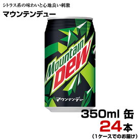 マウンテンデュー 350ml 缶 24本 【1ケース】 炭酸飲料 シトラス サントリー まとめ買い 送料無料