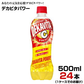 デカビタパワー 500ml 24本【1ケース】 ペットボトル 炭酸飲料 サントリー まとめ買い 送料無料