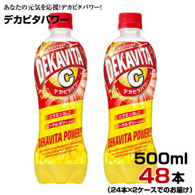 デカビタパワー 500ml 48本【24本×2ケース】 ペットボトル 炭酸飲料 サントリー まとめ買い 送料無料