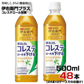 緑茶 伊右衛門プラス500コレステロール対策 500ml 48本【24本×2ケース】ペットボトル お茶 健康茶 機能性表示食品 サントリー まとめ買い 送料無料