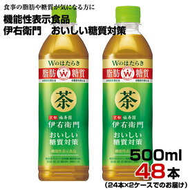 伊右衛門 おいしい糖質対策 500ml 48本【24本入り×2ケース】ペットボトル お茶 機能性表示食品 ノンカフェイン サントリー まとめ買い 送料無料