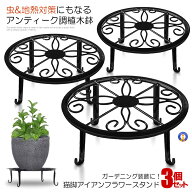 3個セット フラワースタンド 室内 おしゃれ 屋外 アイアンフラワー スタンド 鉢スタンド プランターラッ…